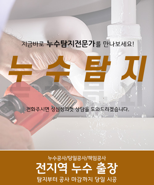 누수탐지 모바일 비주얼 0